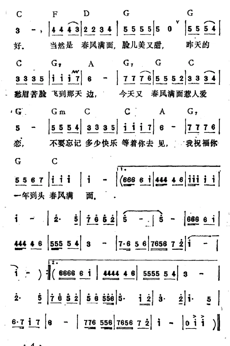 春风满面