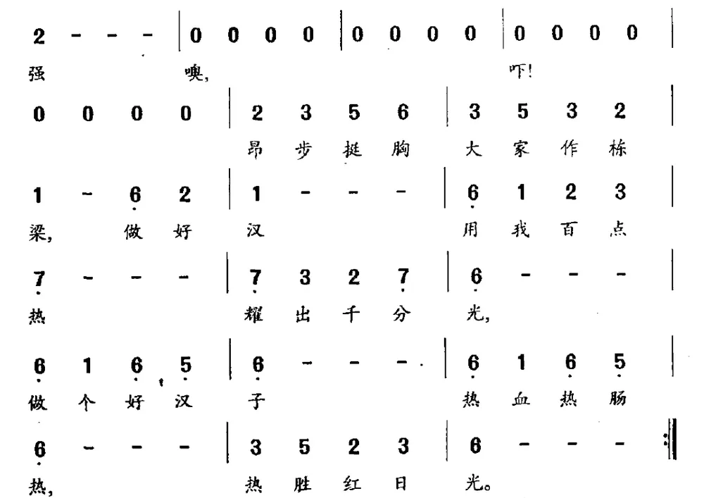 男儿当自强（电影《黄飞鸿Ⅱ》主题歌、粤语）