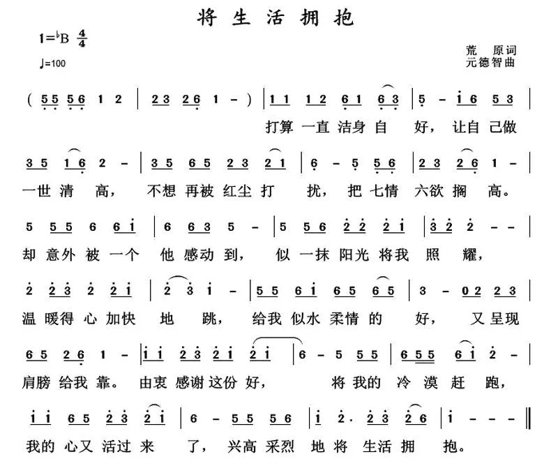 将生活拥抱