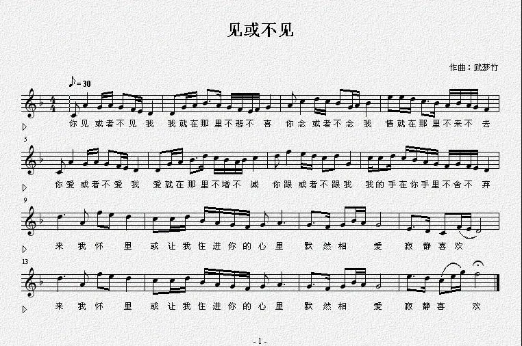 见或不见（扎喜拉姆 多多词 武梦竹曲、五线谱）