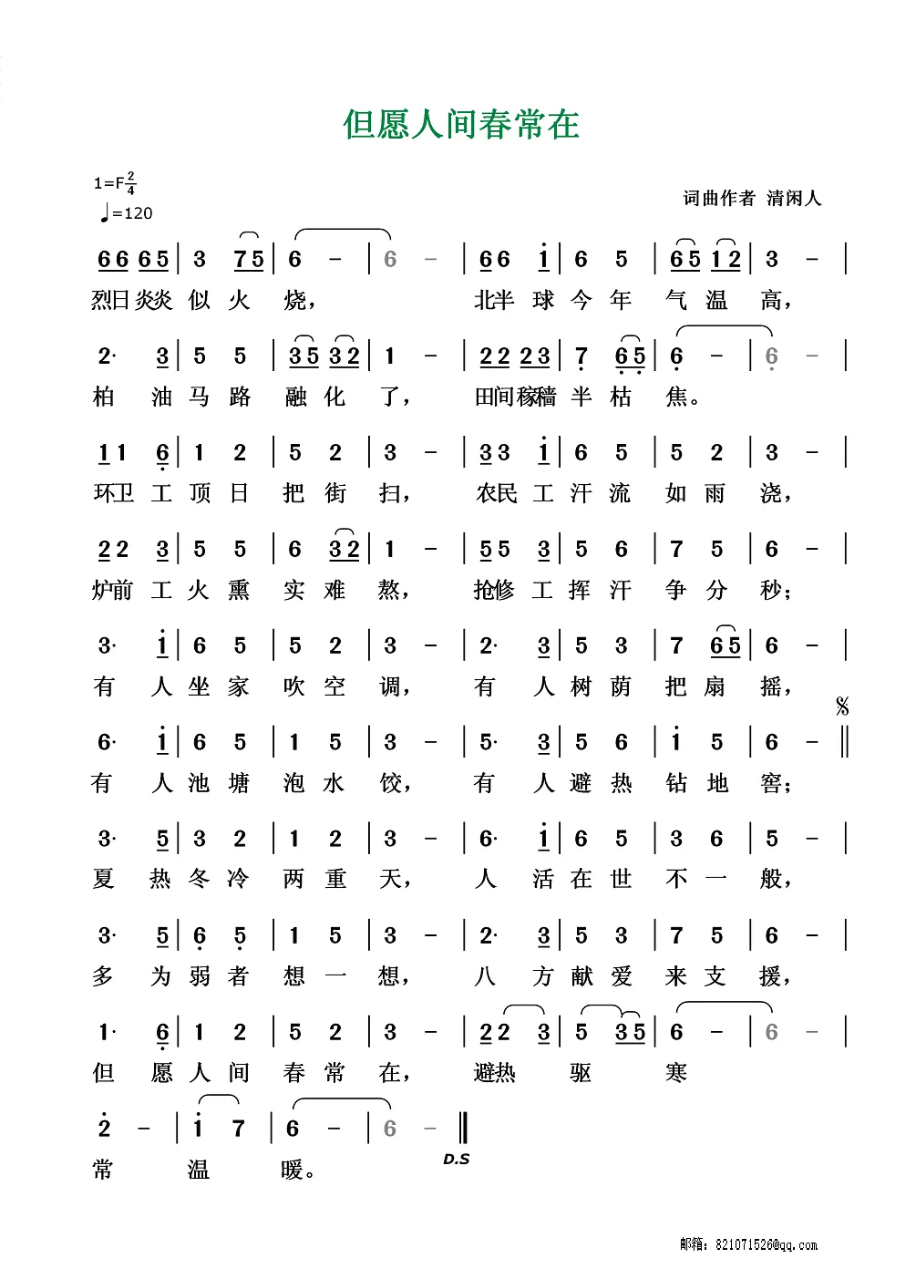 但愿人间春常在