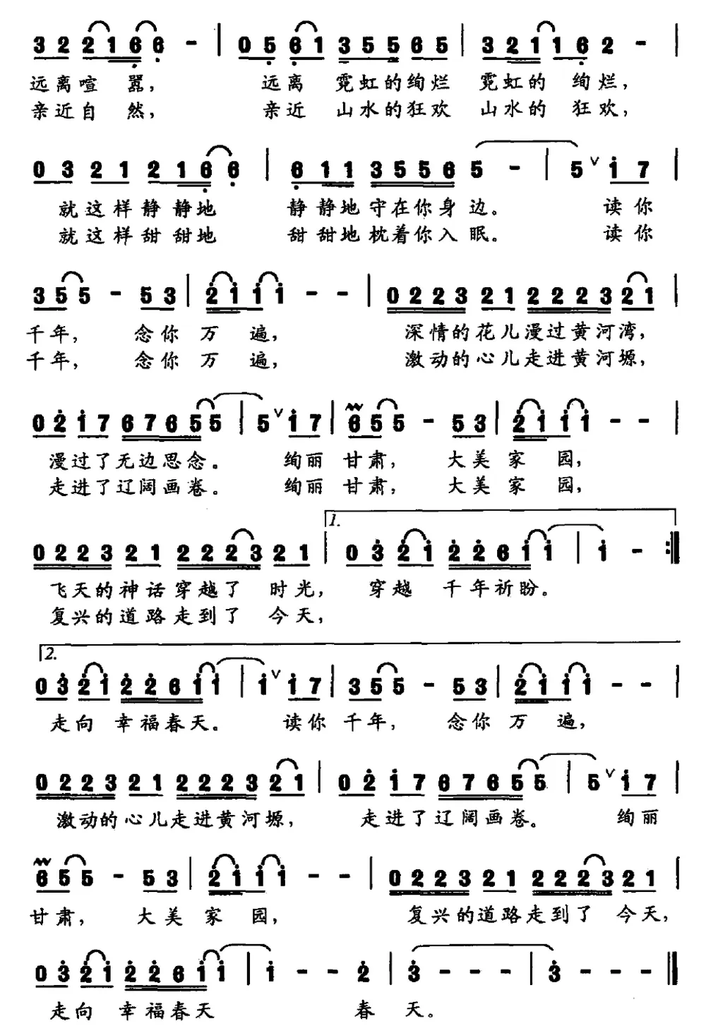 读你（陈善友词 陈雄曲）