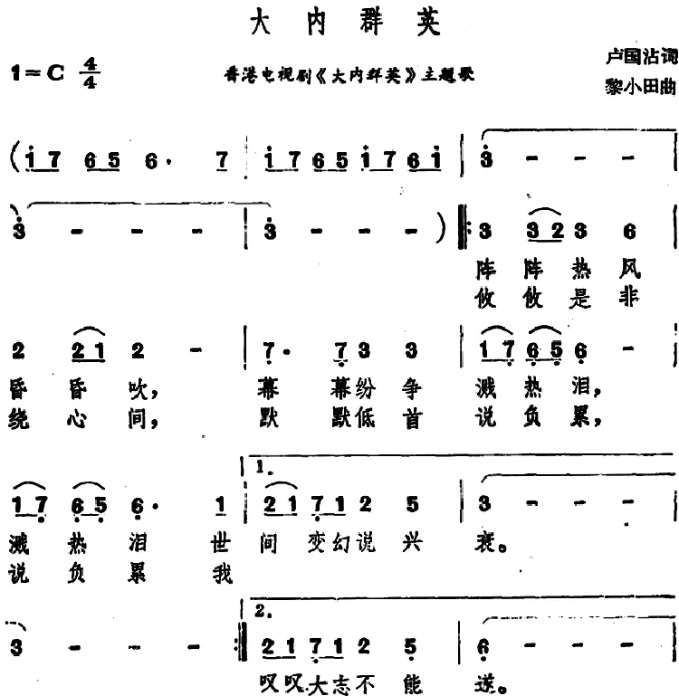 大内群英（香港电视剧《大内群英》主题歌）