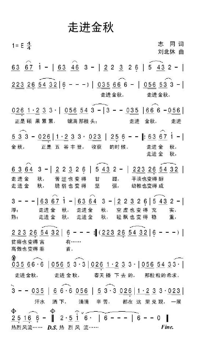 走进金秋（志同词 刘北休曲）