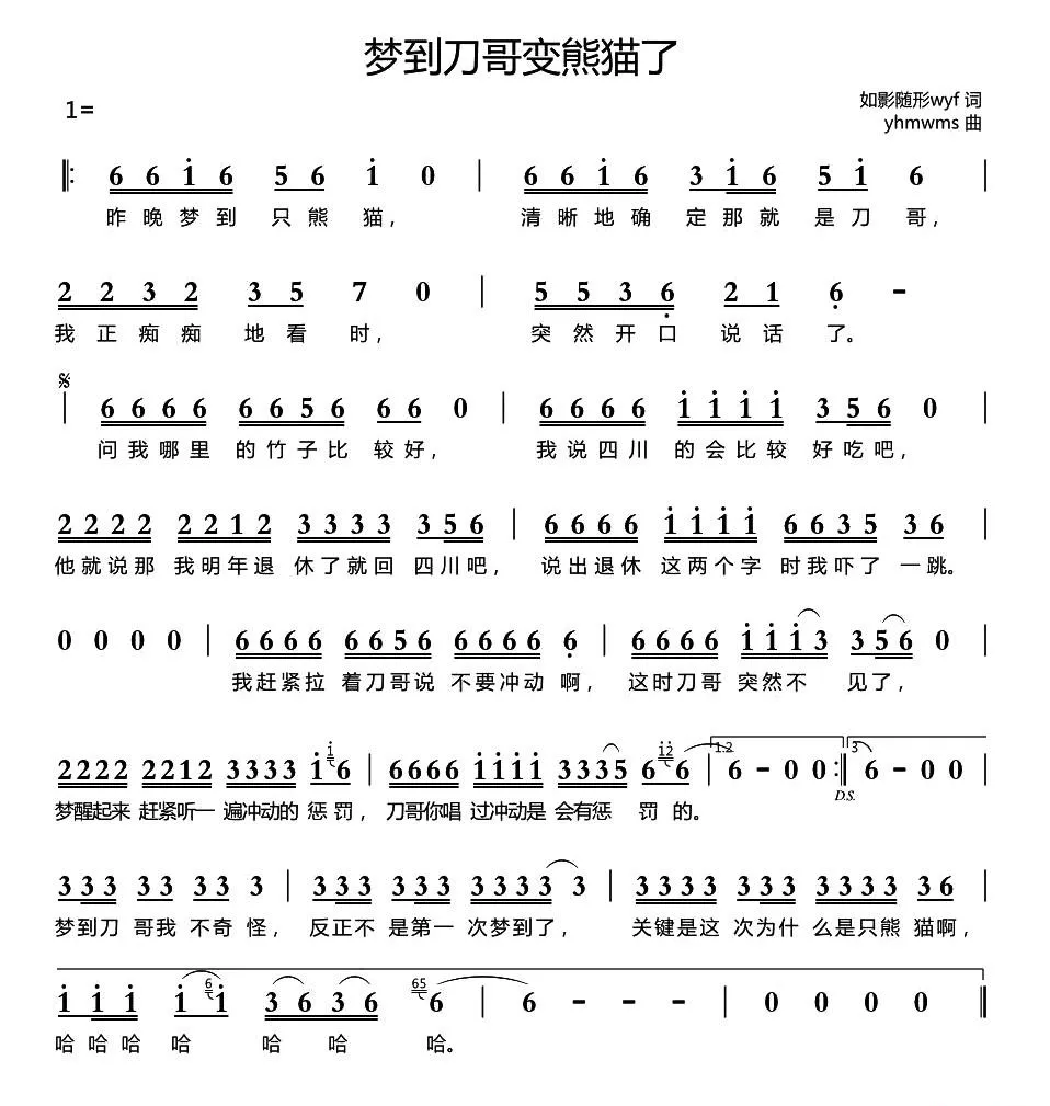梦到刀哥变熊猫了