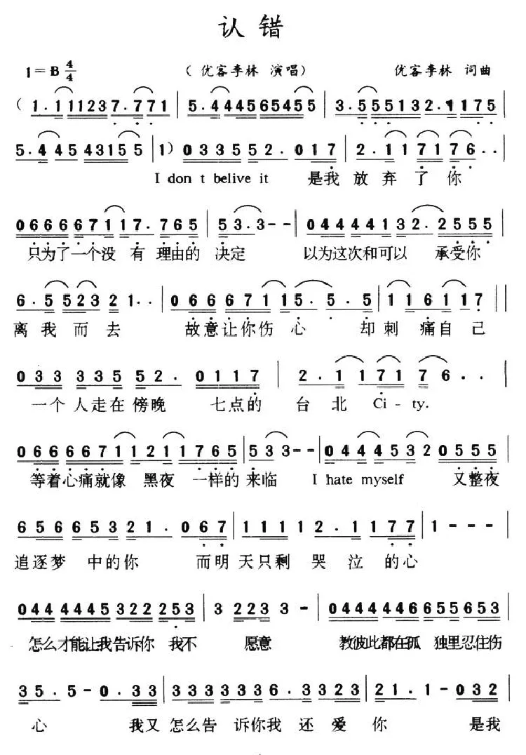 认错（李骥 词曲）
