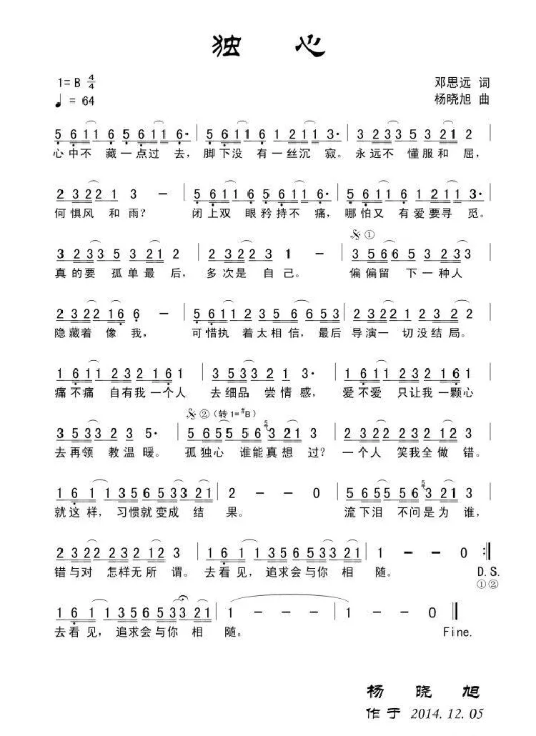 独心（田宇词 杨晓旭曲）