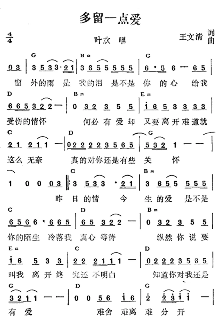 多留一点爱