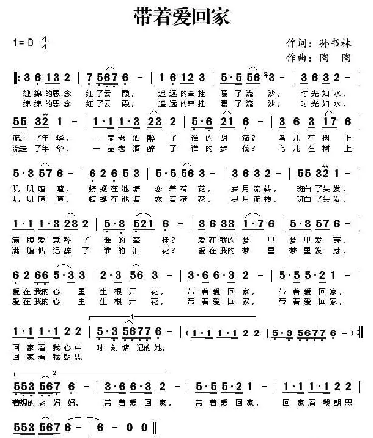 带着爱回家
