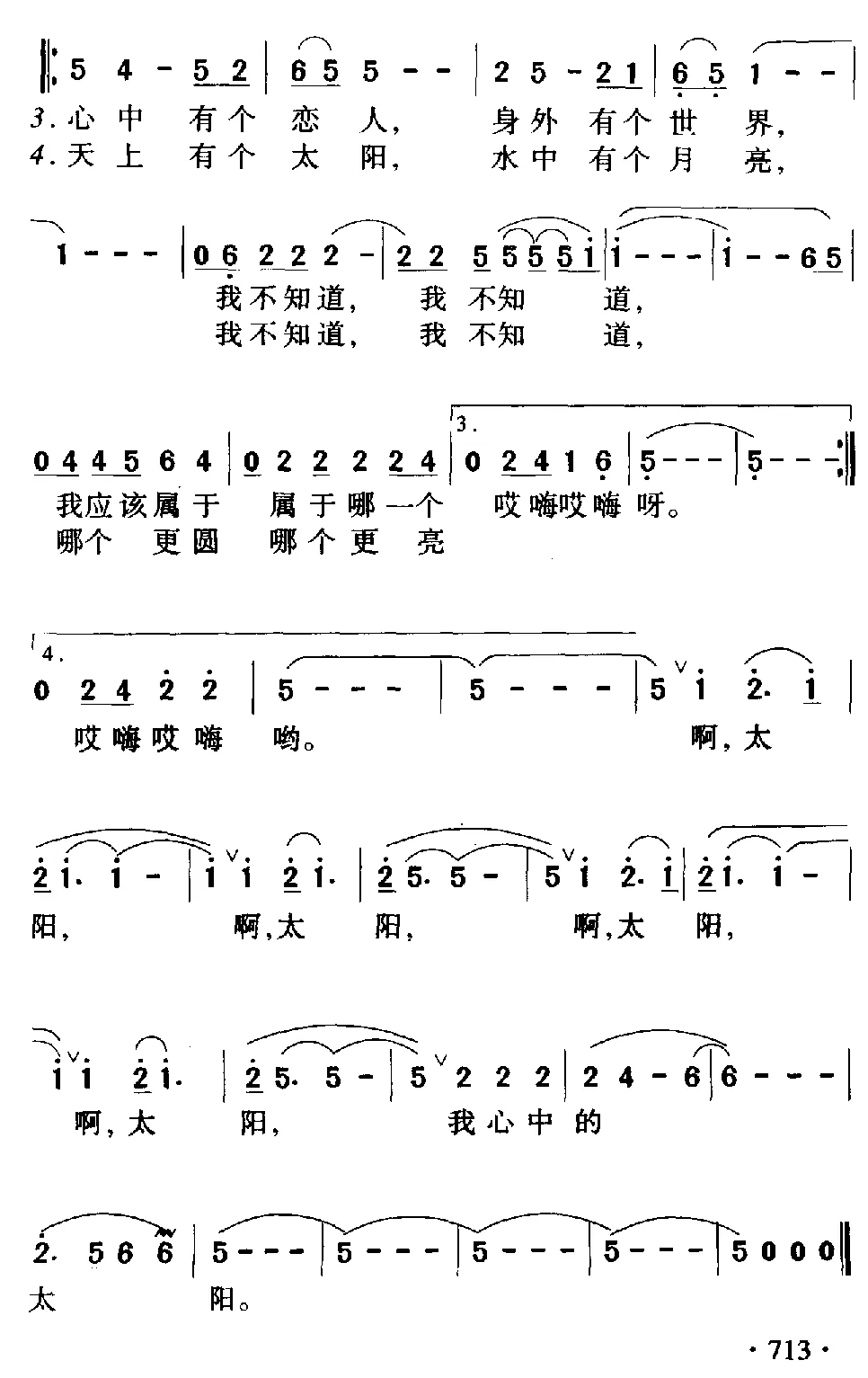心中的太阳（电视剧《雪城》主题歌）