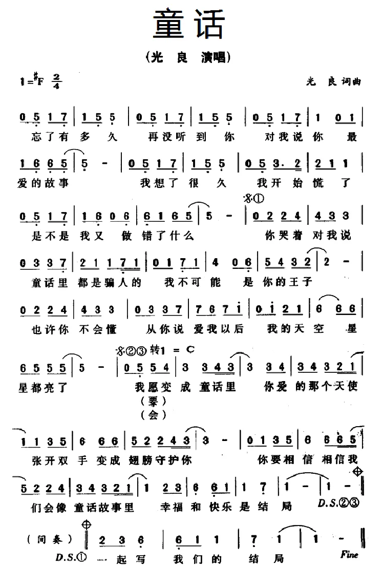 童话（光良演唱版）