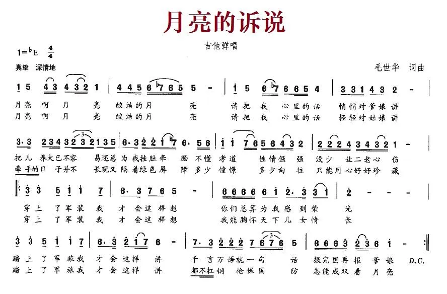 月亮的诉说（毛世华 词曲）