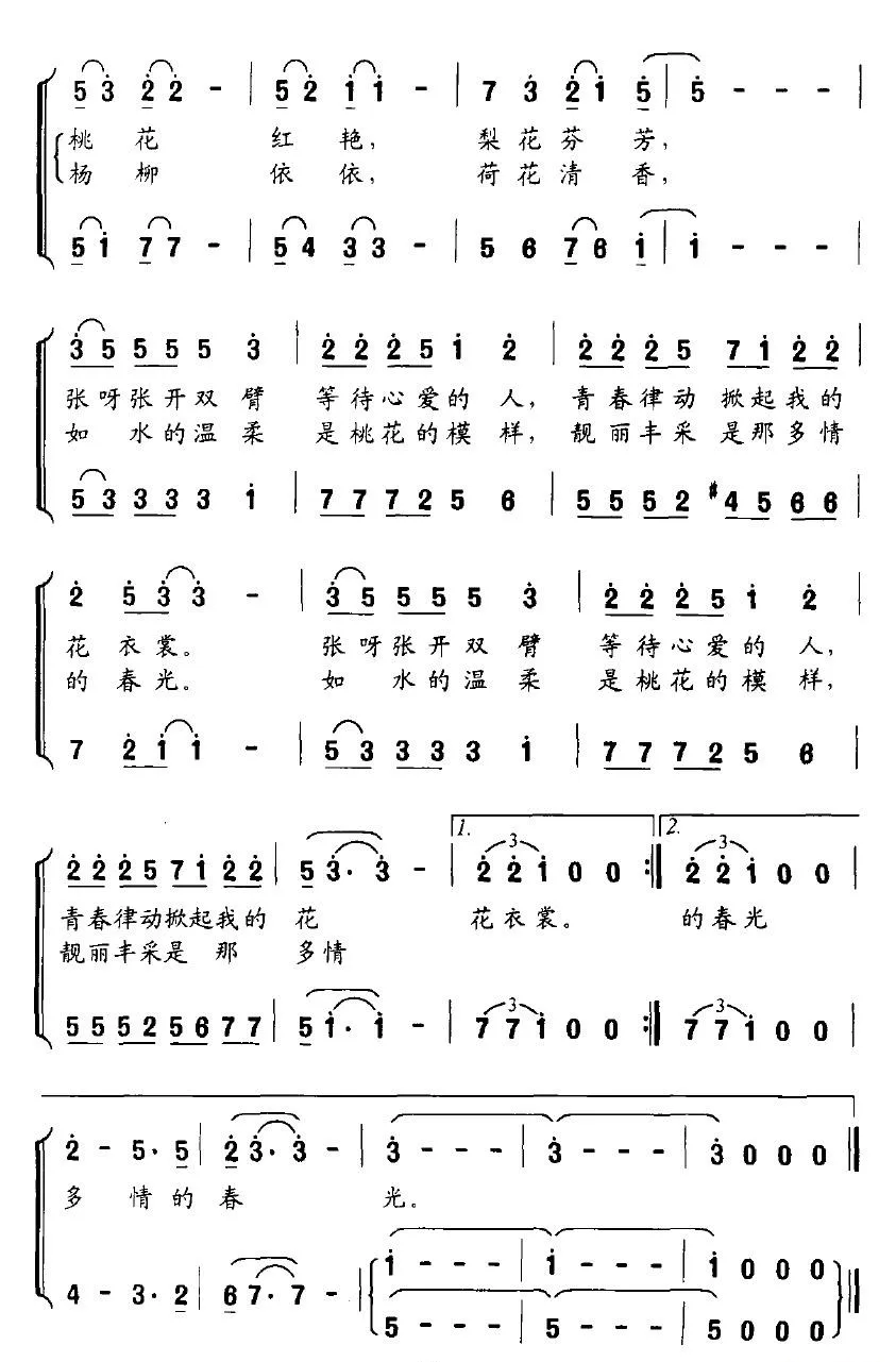 亲爱的姑娘（颜娃沙词 陈经荣曲）