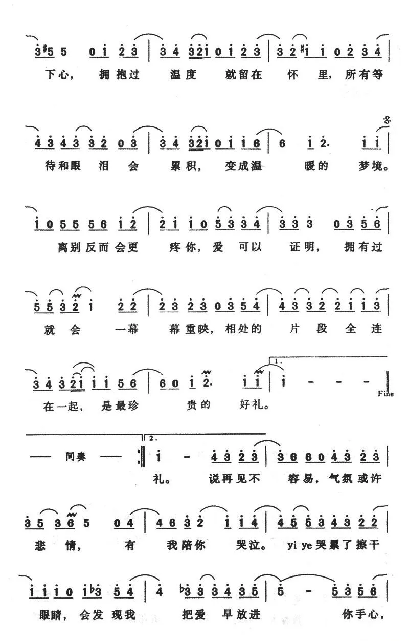 离歌（何启弘词 Park Gean Tae曲）