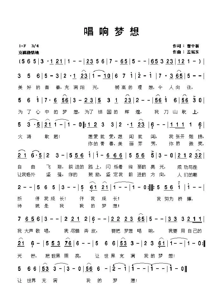唱响梦想