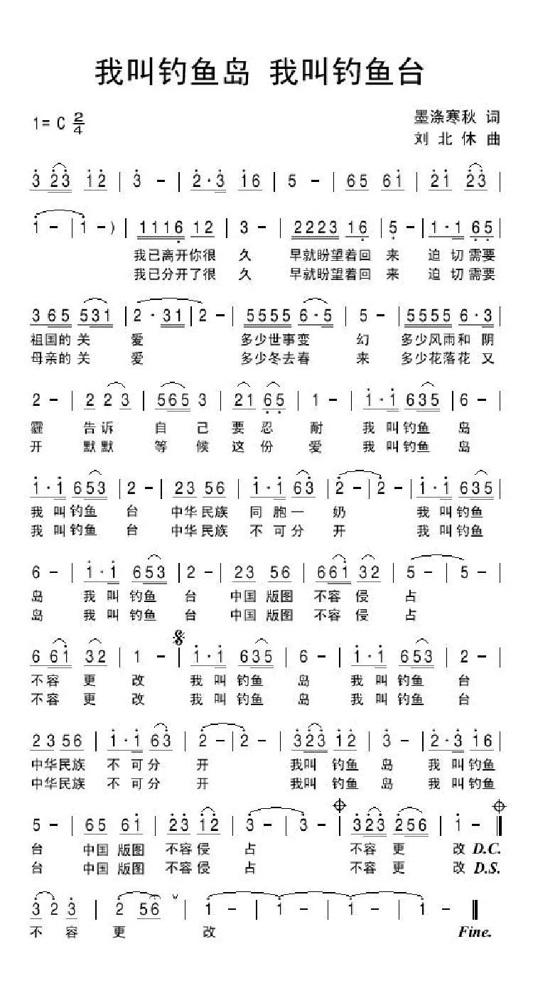我叫钓鱼岛 我叫钓鱼台