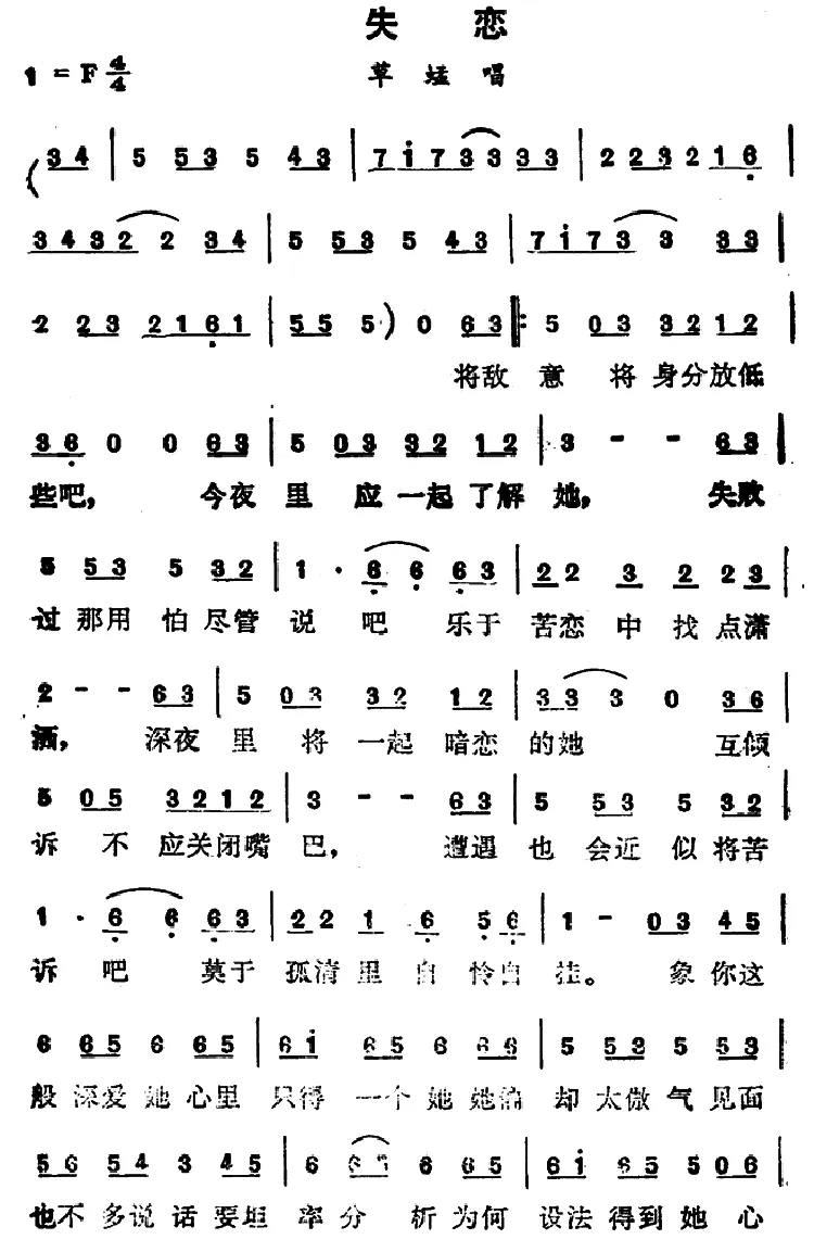 失恋