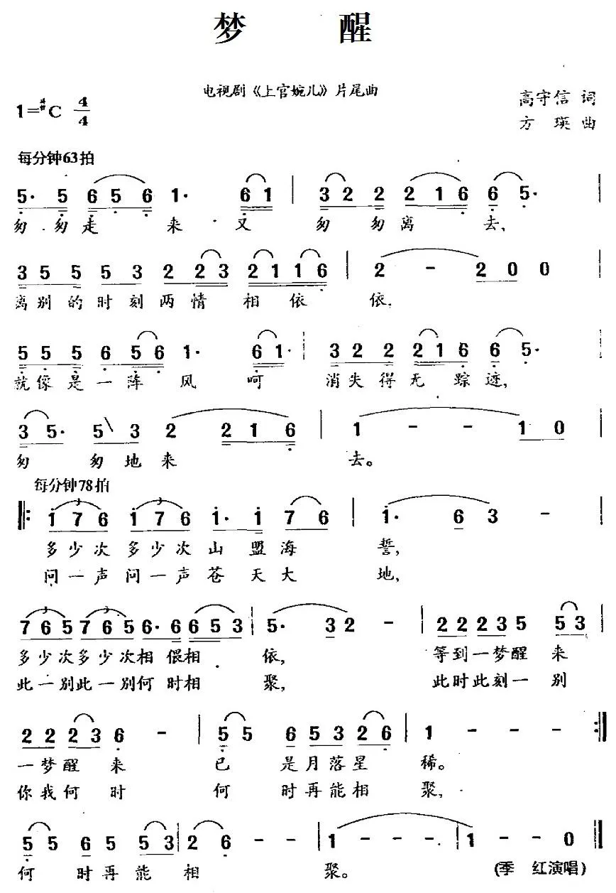 梦醒（电视剧《上官婉儿》片尾曲）