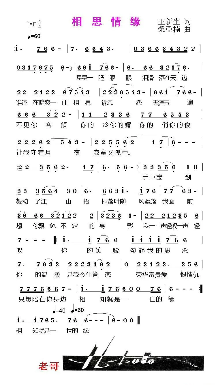 相思情缘