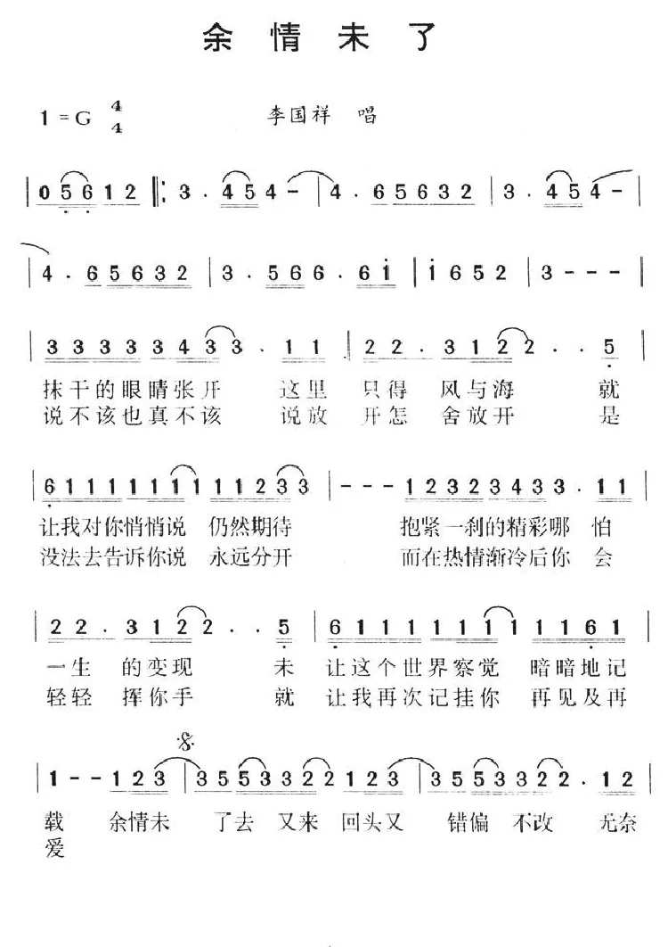 余情未了