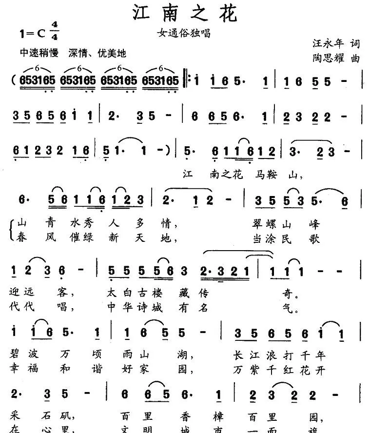 江南之花