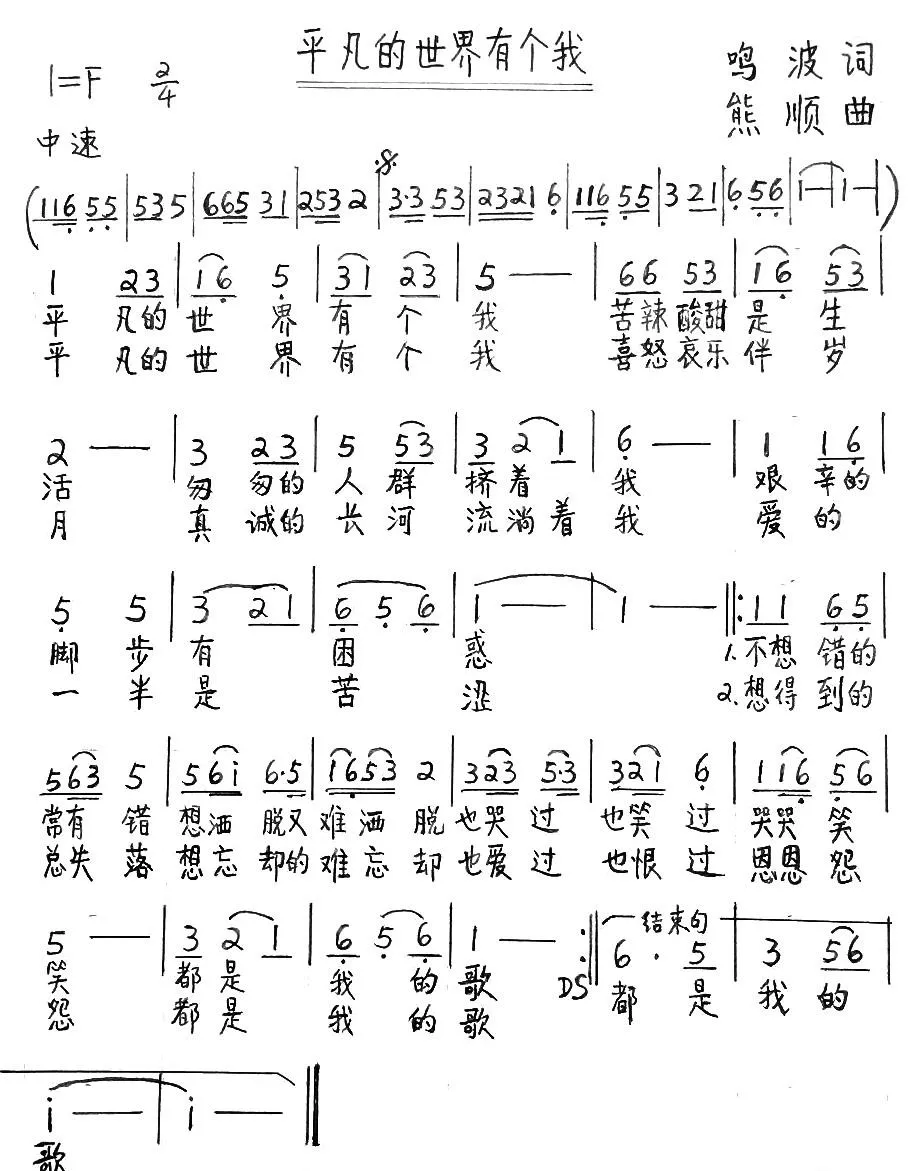 平凡的世界有个我