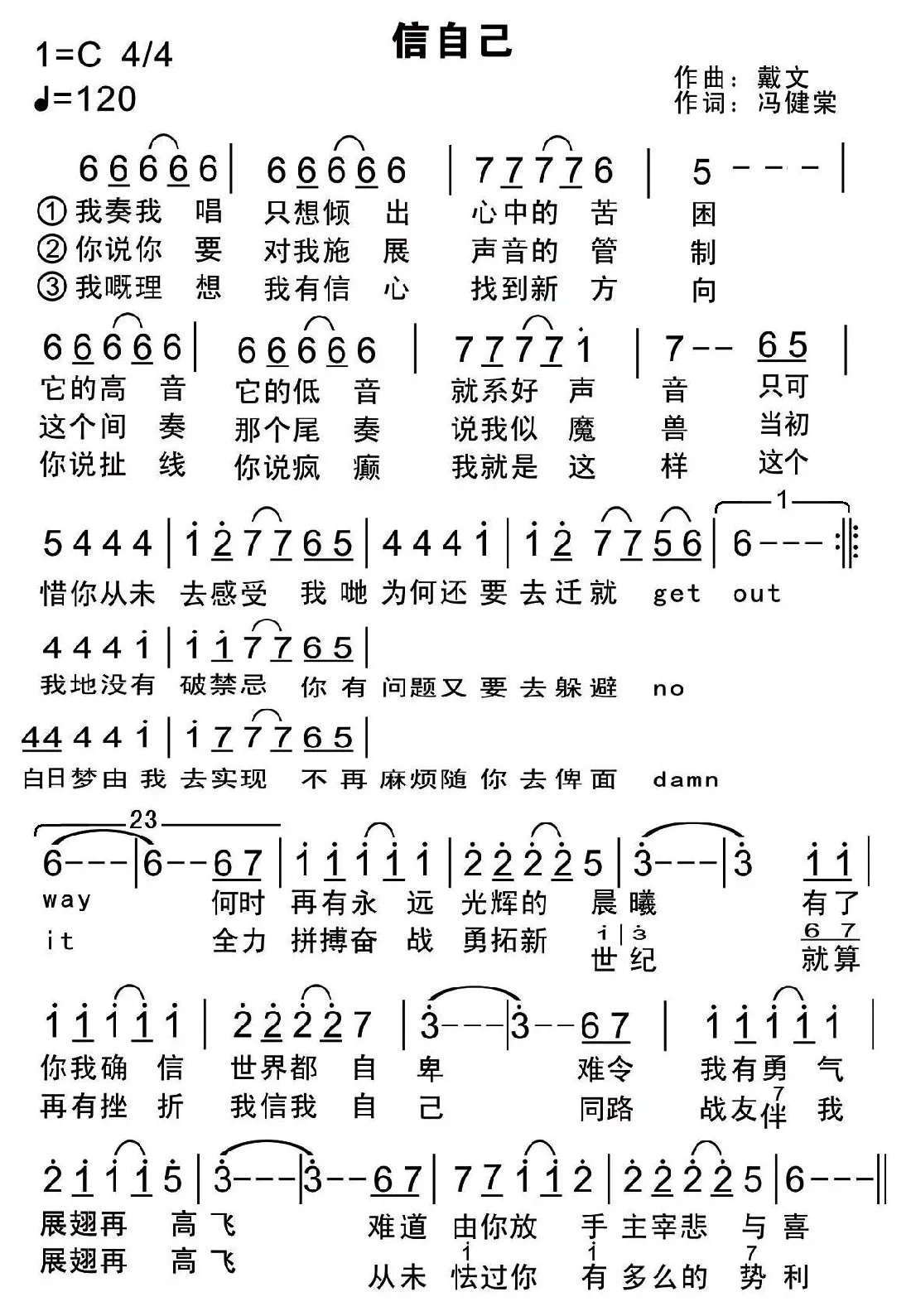 信自己