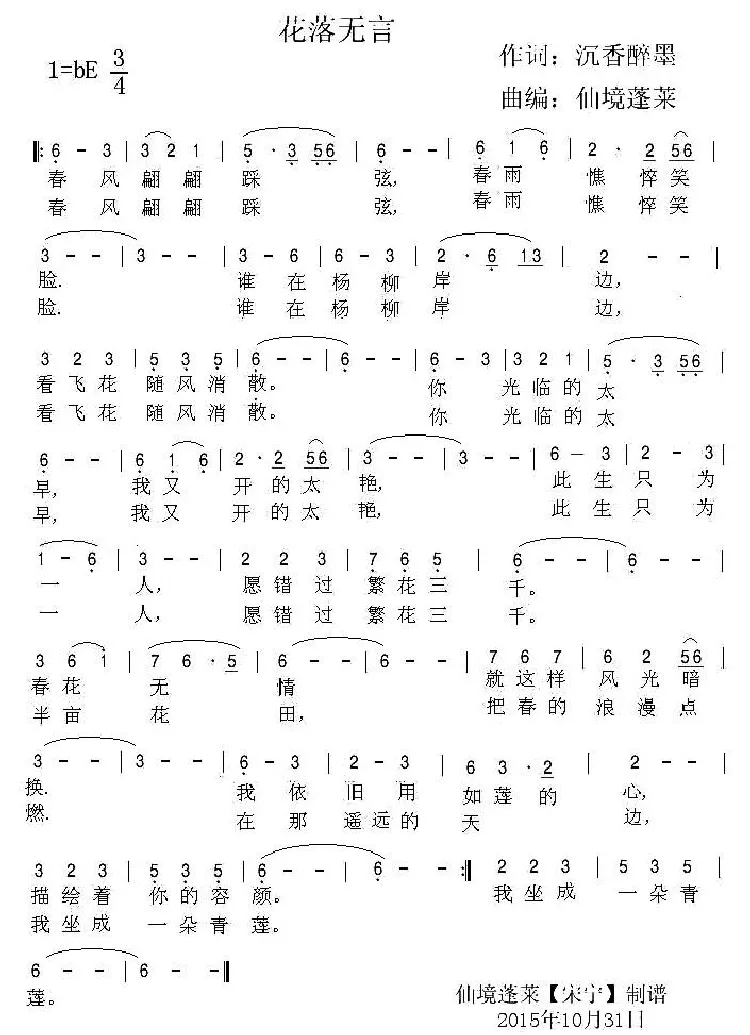 落花无言