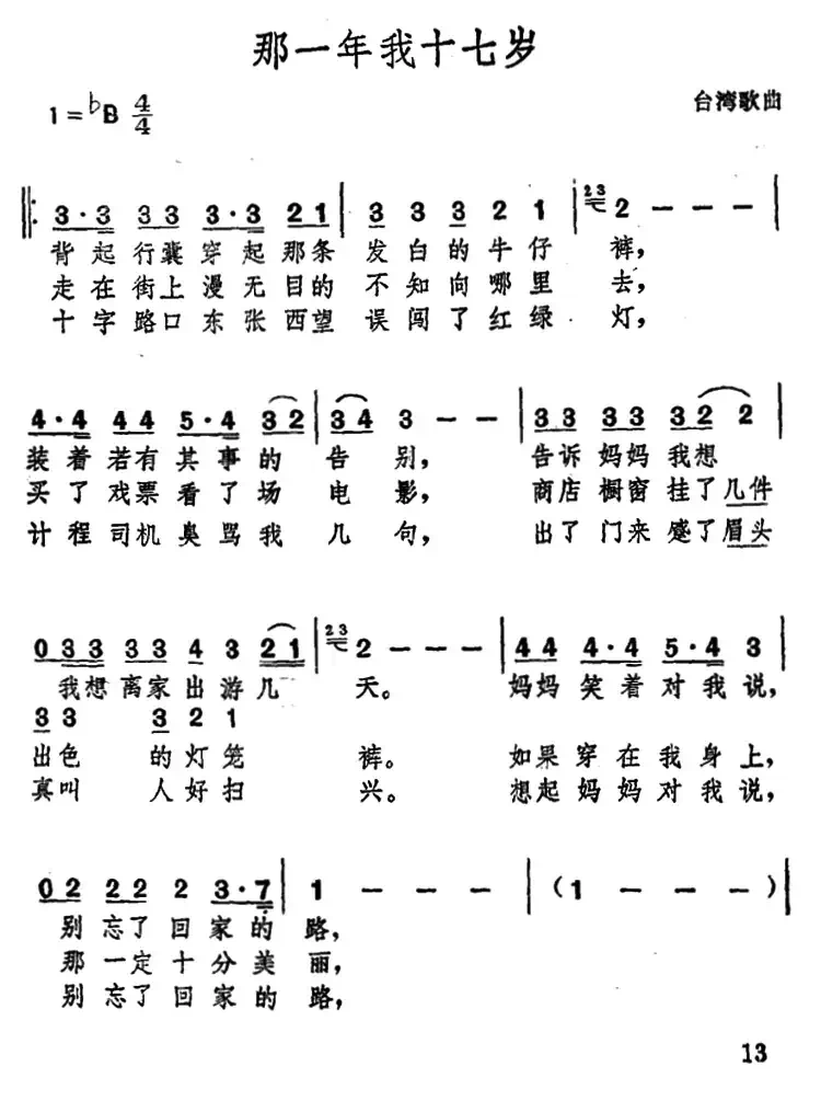 那一年我十七岁