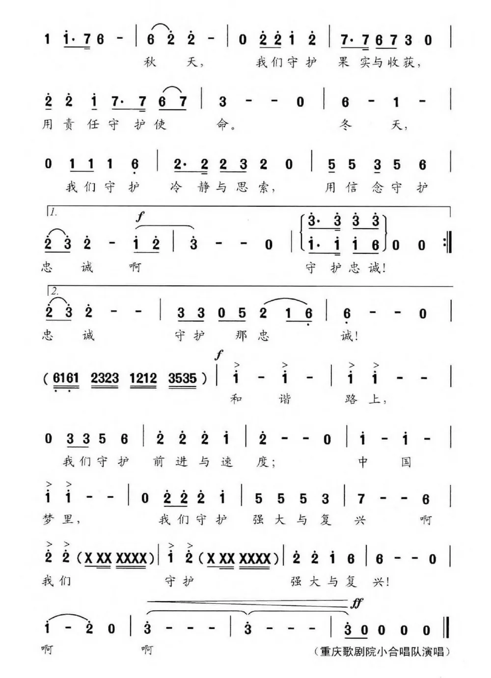 守护（杨矿词 曹明辉曲）
