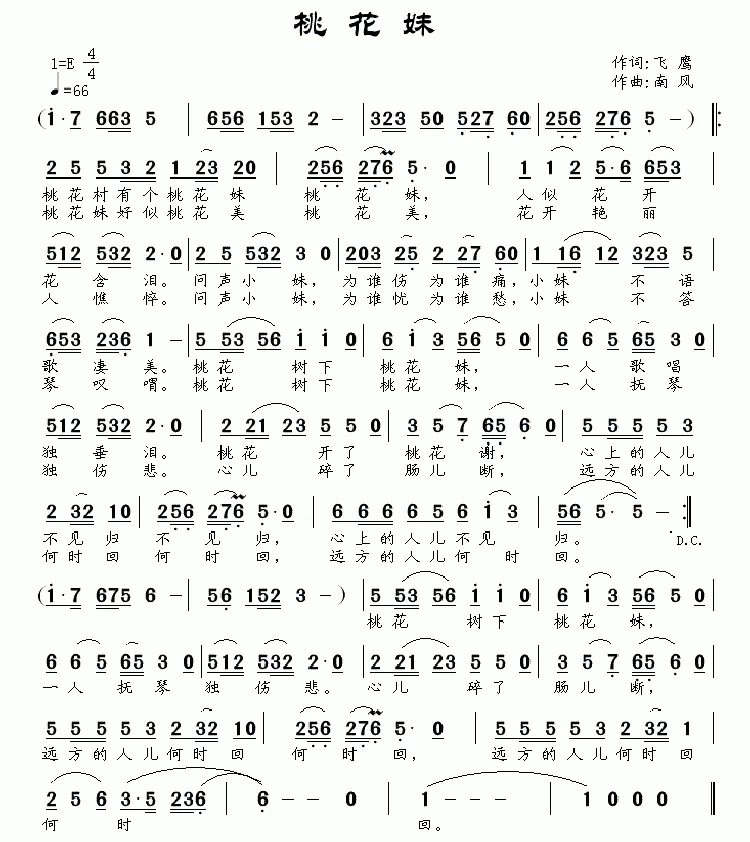 桃花妹（飞鹰词 南风曲）