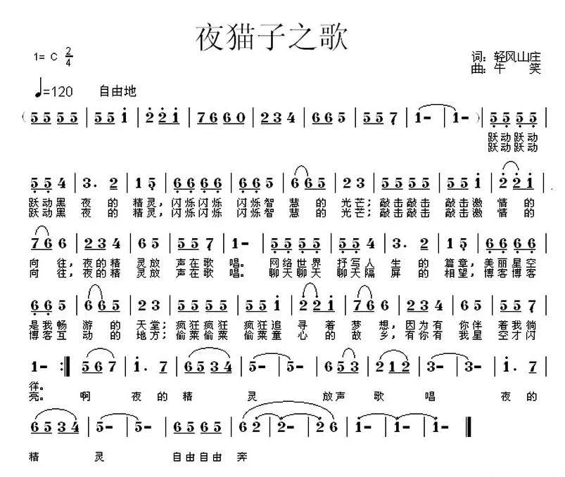 夜猫子之歌