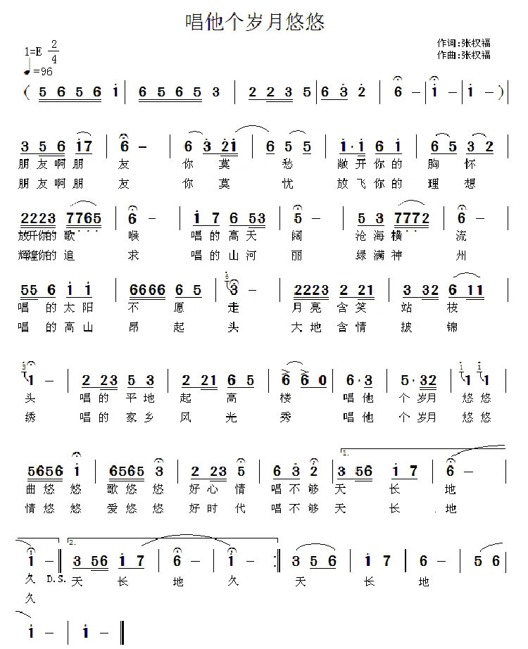 唱他个岁月悠悠