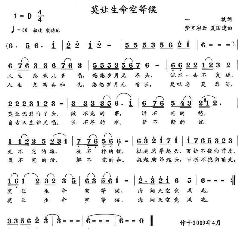 莫让生命空等候