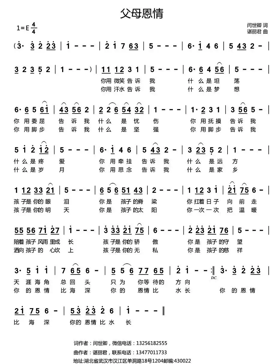 父母恩情（闫世卿词 谌丽君曲）