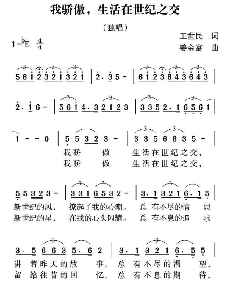 我骄傲，生活在世纪之交
