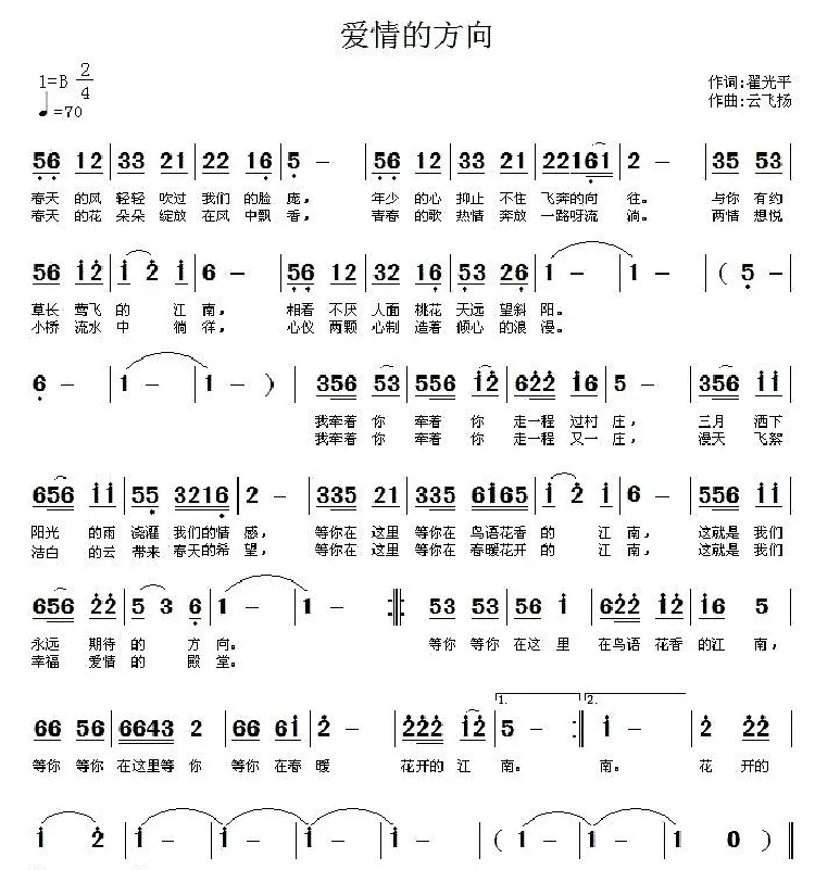 爱情的方向
