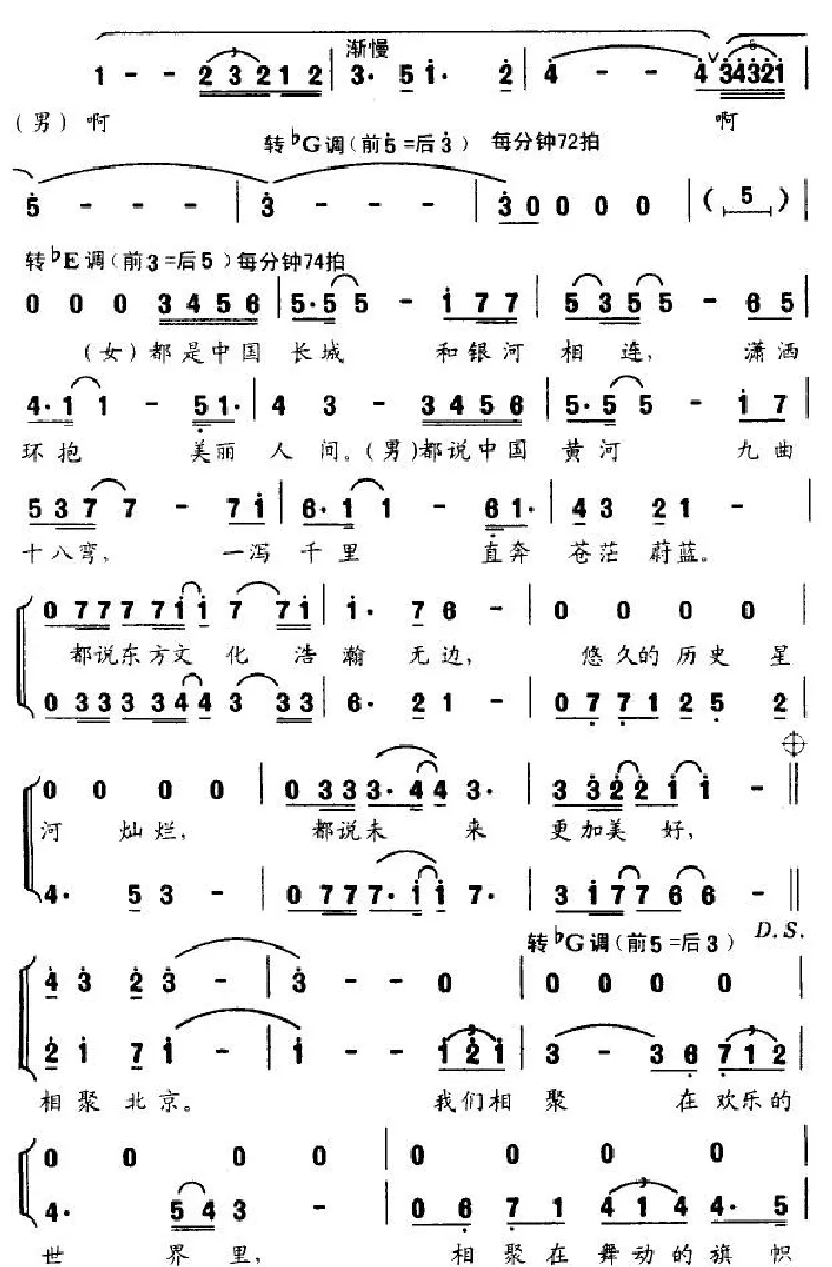 相聚北京（天明词 郝维亚曲）