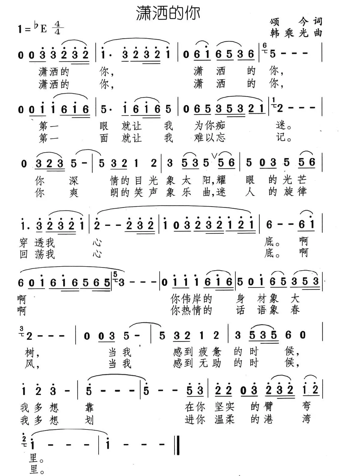 潇洒的你