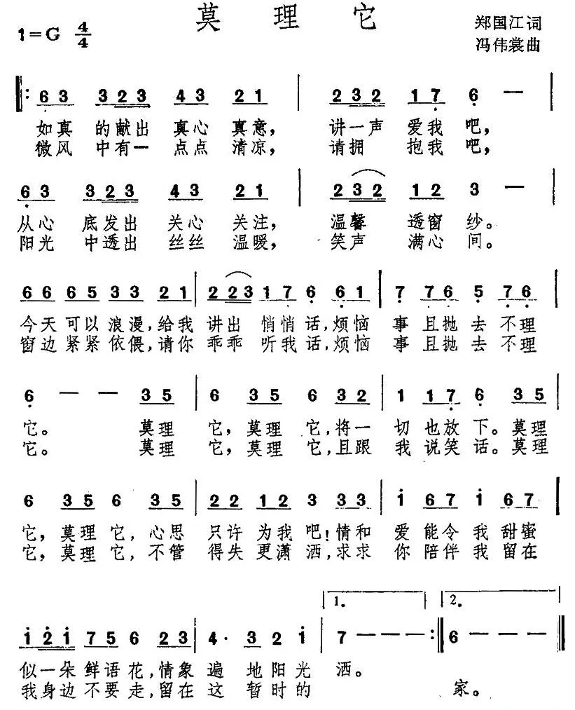 莫理他