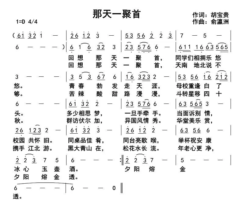 那天一聚首