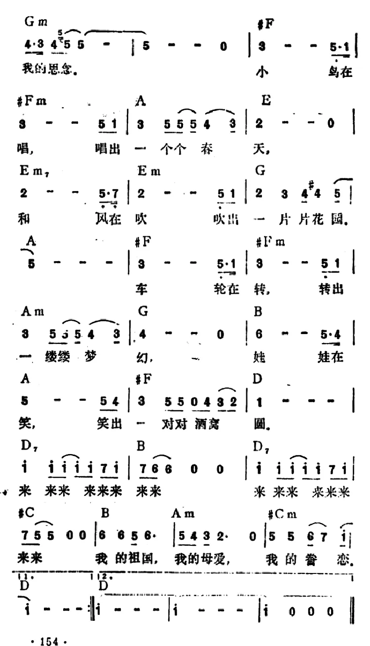 眷恋（张藜词 徐沛东曲）