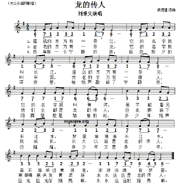 龙的传人（线简谱对照版）