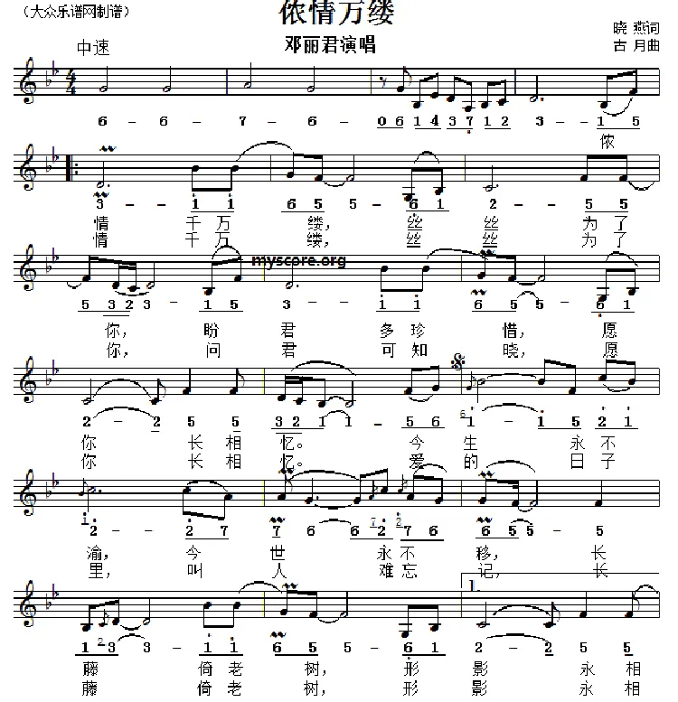 侬情万缕（线简谱对照版）