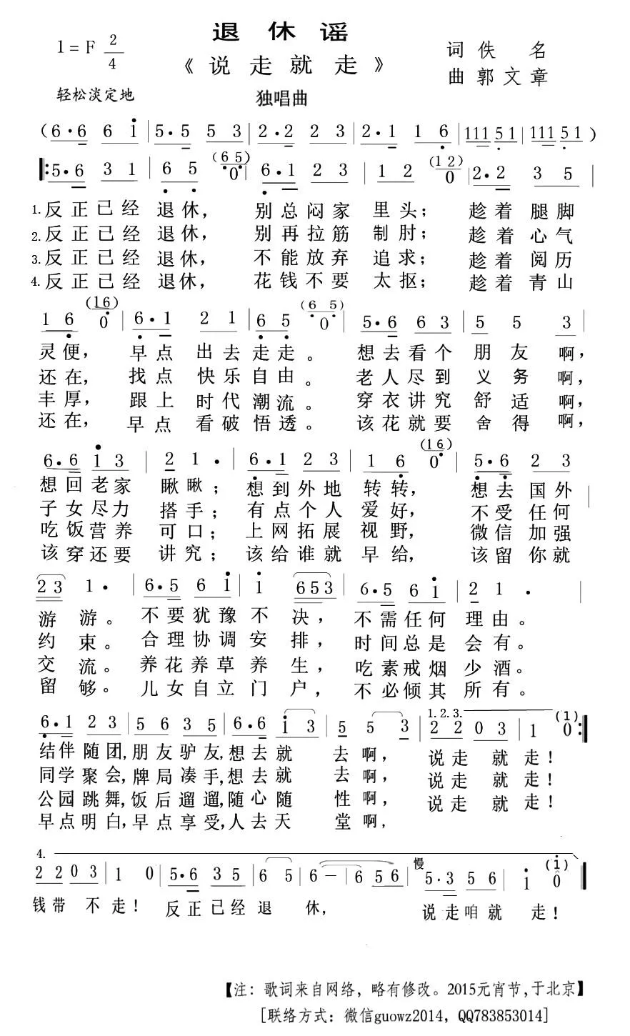 退休谣·说走就走