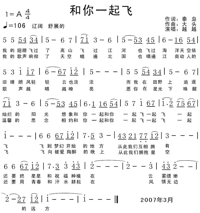 和你一起飞