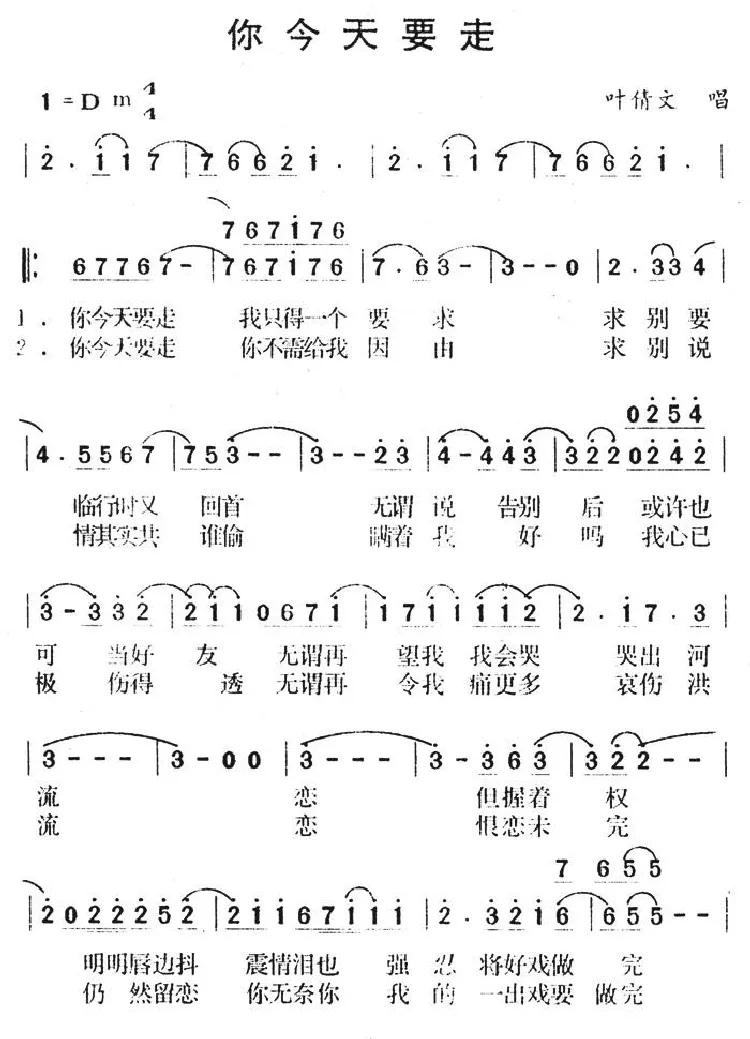 你今天要走