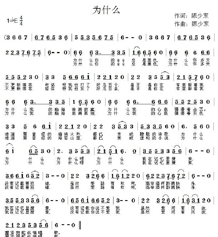 为什么（陈少冬词曲）