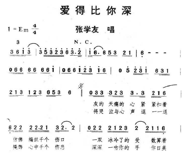 爱得比你深