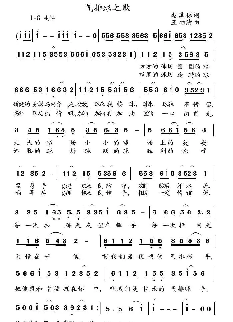 气排球之歌